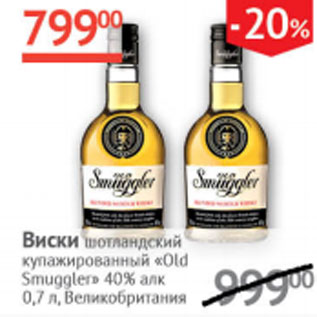 Акция - Виски шотландский купажированный Old Smuggler 40%