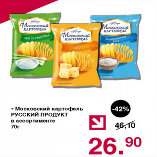 Акция - Московский картофель РУССКИЙ ПРОДУКТ