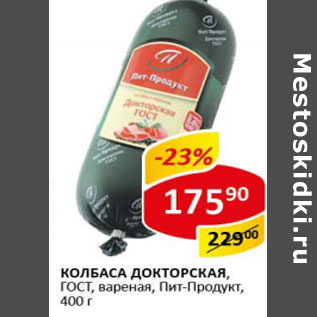 Акция - Колбаса Докторская ГОСТ вареная Пит-Продукт