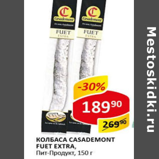 Акция - Колбаса Casademont Fuet Extra Пит-Продукт