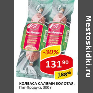 Акция - Колбаса Салями Золотая Пит-Продукт