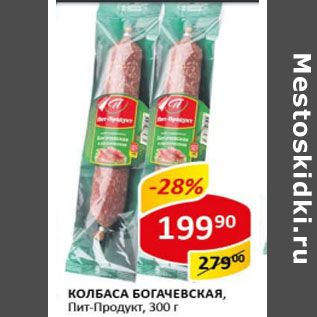 Акция - Колбаса Богачевская Пит-Продукт