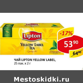 Акция - Чай Lipton, yellow label, 25 пак х 2 г