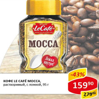 Акция - Кофе Le Cafe Mocca, растворимый, с ложкой