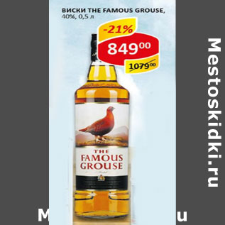 Акция - Виски The Famous Grouse, 40%