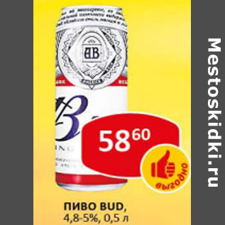 Акция - Пиво Bud, светлое, 4,8-5%