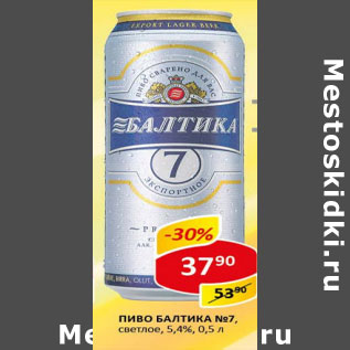 Акция - Пиво Балтика №7 светлое, 5,4%