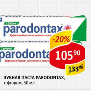 Акция - Зубная паста Parodontax