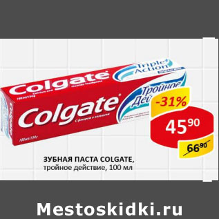 Акция - Зубная паста Colgate