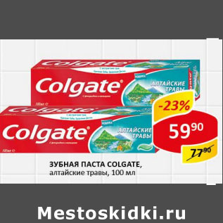 Акция - Зубная паста Colgate