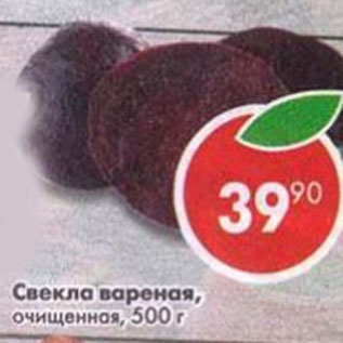 Акция - Свекла вареная, очищенная