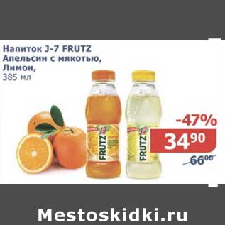 Акция - Напиток J-7 Frutz Апельсин с мякотью, Лимон