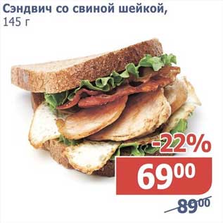 Акция - Сэндвич со свиной шейкой