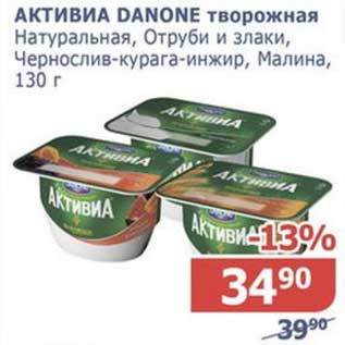 Акция - Активиа Danone творожная