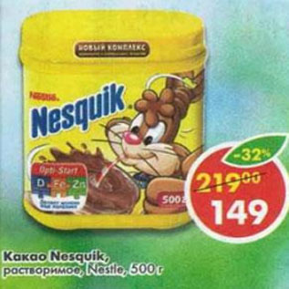 Акция - Какао Nesquik растворимый Nestle