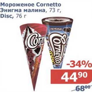 Акция - Мороженое Cornetto Энигма малина, 73 г/Disc, 76 г