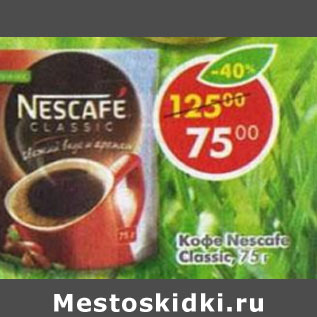 Акция - Кофе Nescafe Classic