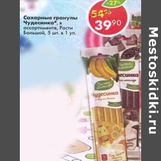 Акция - Сахарные гранулы Чудесника, для придания вкуса молоку, Расти большой