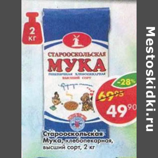 Акция - Мука Старый Оскол, хлебопекарня, высший сорт