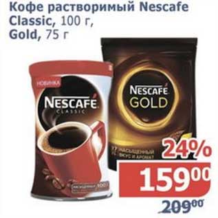 Акция - Кофе растворимый Nescafe Classic, 100 г/Gold, 75 г