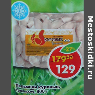 Акция - Пельмени куриные Уральские