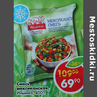 Акция - Смесь Мексиканская Ильинка