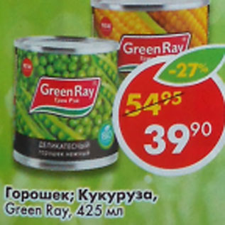 Акция - Горошек/Кукуруза, Green Ray