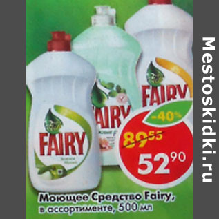 Акция - Моющее средство Fairy