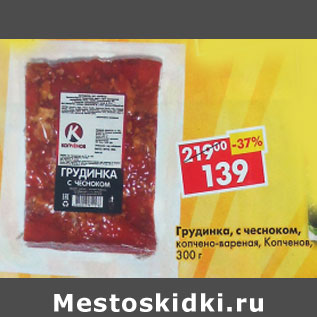 Акция - Грудинка с чесноком Копченов