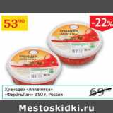 Магазин:Седьмой континент,Скидка:Хренодер Аппетитка ФерЭльГам 