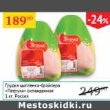 Магазин:Седьмой континент,Скидка:Грудка цыпленка-бройлера Петруха охл