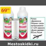 Магазин:Седьмой континент,Скидка:Молоко Деревенское Отборное 3,7-4,5% Домик в деревне 