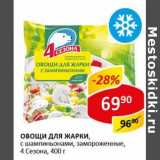 Магазин:Верный,Скидка:Овощи для жарки, с шампиньонами, замороженные, 4 Сезона