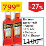 Магазин:Седьмой континент,Скидка:Напиток десертный Aperol 11% Barbero