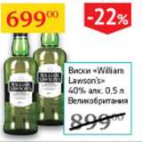 Магазин:Седьмой континент,Скидка:Виски William Lawson`s 40%