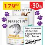 Магазин:Седьмой континент,Скидка:Корм для кошек Perfect Fit 