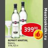 Магазин:Верный,Скидка:Вермут Martini, bianco, 15%