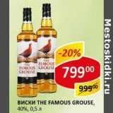 Магазин:Верный,Скидка:Виски The Famous Grouse, 40%