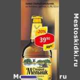 Пиво Старый Мельник, из бочонка, светлое 4,3%