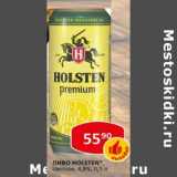 Пиво Holsten, светлое, 4,8%