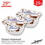 Наш гипермаркет Акции - Продукт творожный Даниссимо Браво Шоколад 6,1%