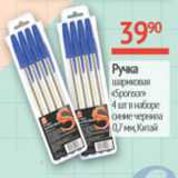 Магазин:Наш гипермаркет,Скидка:Ручка шариковая Sponson 4 шт в наборе синие чернила