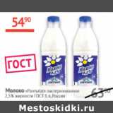 Магазин:Наш гипермаркет,Скидка:Молоко Parmalat 2,5%