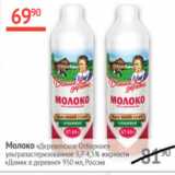 Магазин:Наш гипермаркет,Скидка:Молоко Деревенское Отборное 3,7-4,5% Домик в деревне 