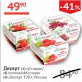 Наш гипермаркет Акции - Десерт Клубника / Клюква / Малина Rusberry