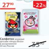 Наш гипермаркет Акции - Салфетки влажные детские Angry Birds 