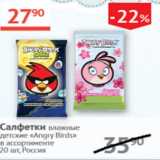 Магазин:Наш гипермаркет,Скидка:Салфетки влажные детские Angry Birds 