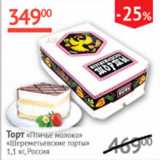 Наш гипермаркет Акции - Торт Птичье молоко Шереметьевские  торты   