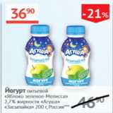 Наш гипермаркет Акции - Йогурт питьевой Агуша2,7%