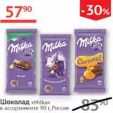 Наш гипермаркет Акции - Шоколад Milka 